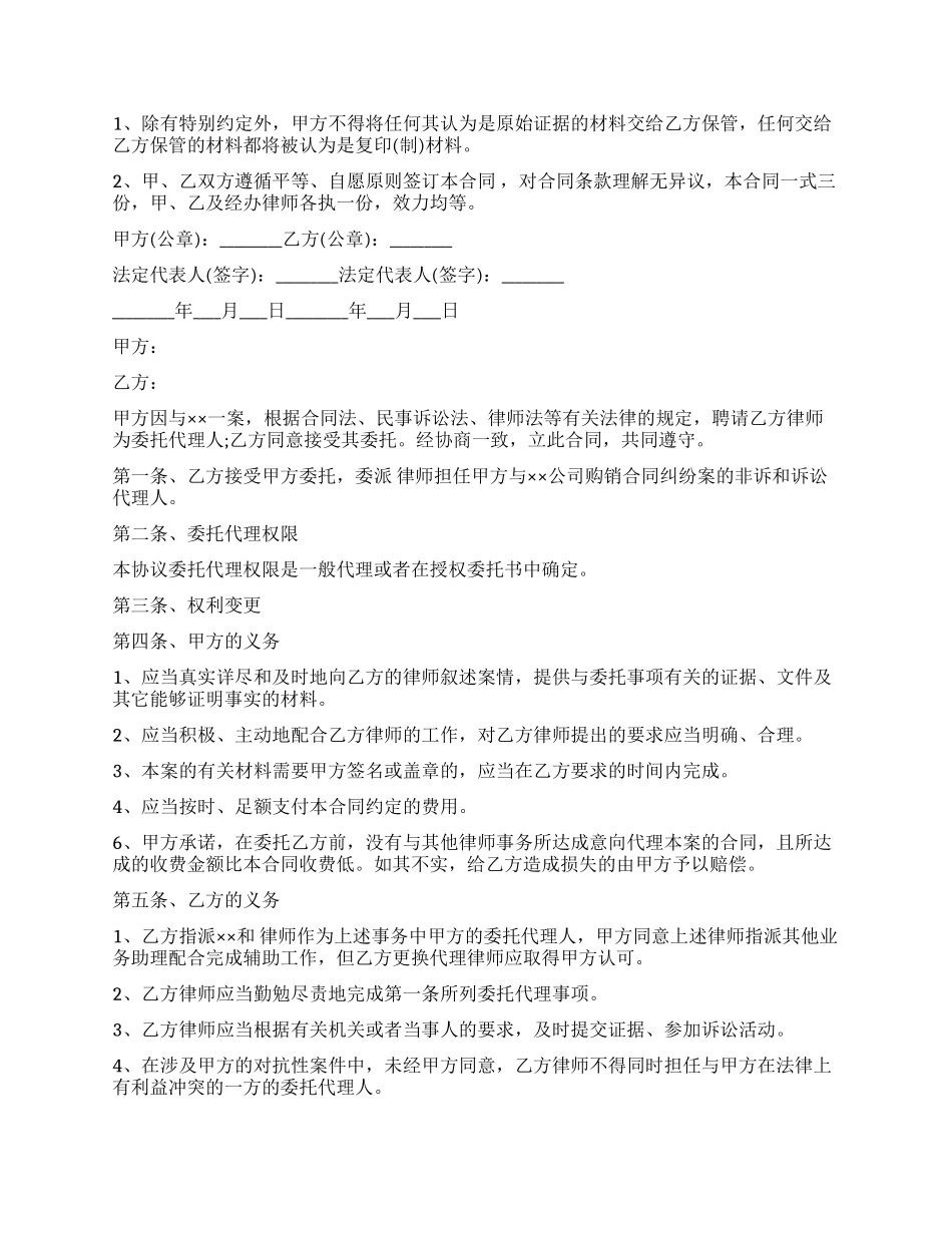 律师代理授权委托书样本_第2页