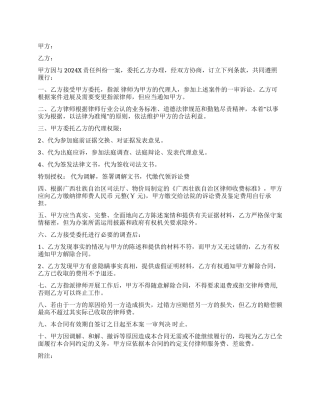 律师代理授权委托书样本