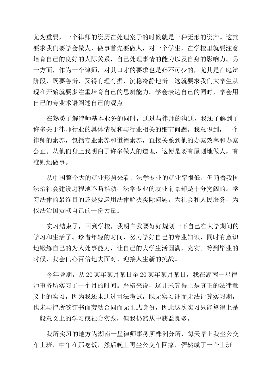 律师事务所顶岗实习报告范文例文投稿_第2页
