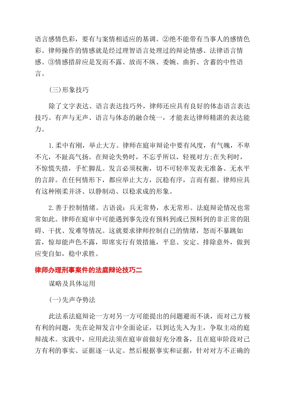 律师办理刑事案件法庭辩论技巧_第2页