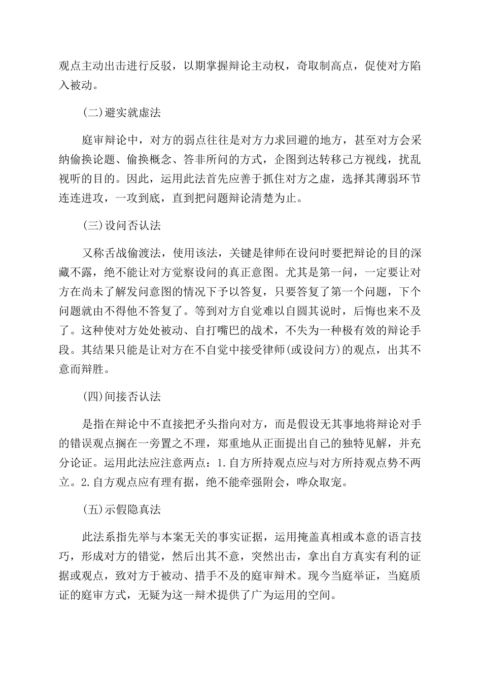 律师办理刑事案件法庭辩论技巧_第3页