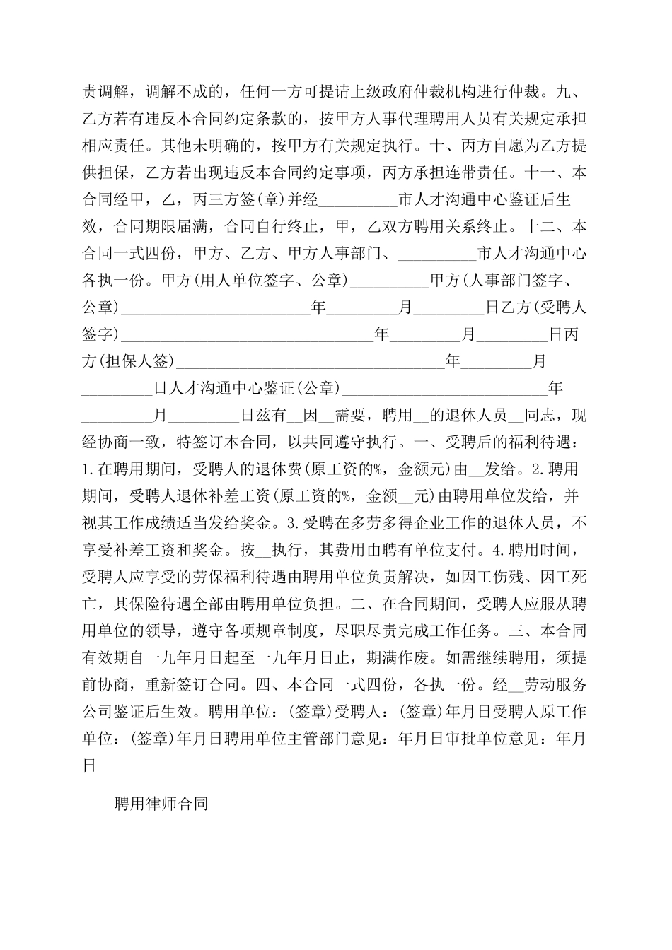 律师以及人事聘用合同范本两篇_第2页
