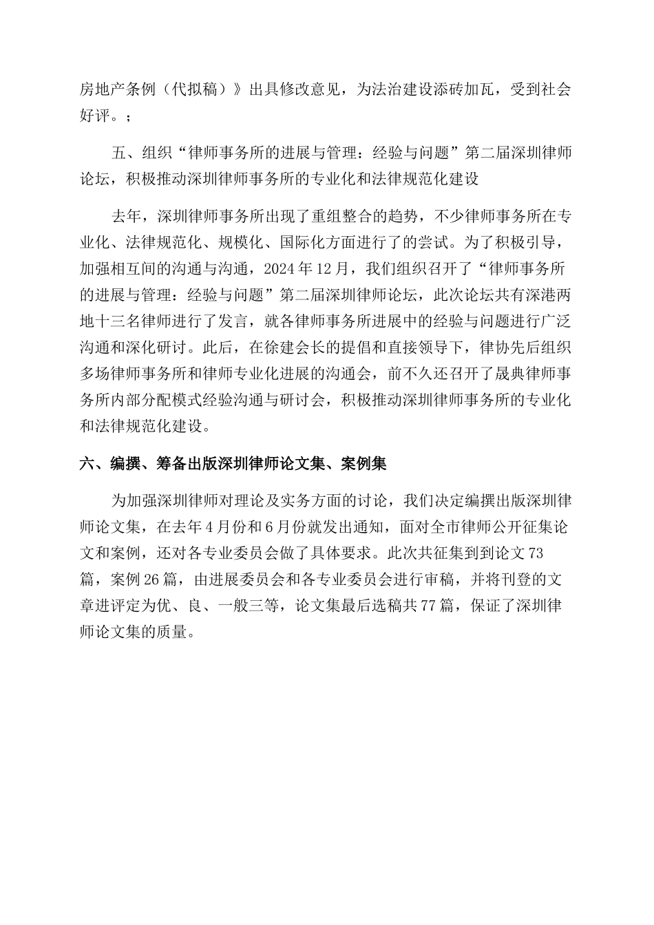 律师协会述职报告范文_第3页