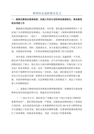 律师协会述职报告范文