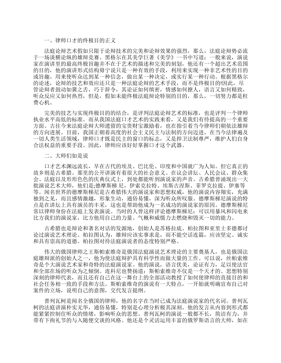 律师口才的最终目的是什么_第1页