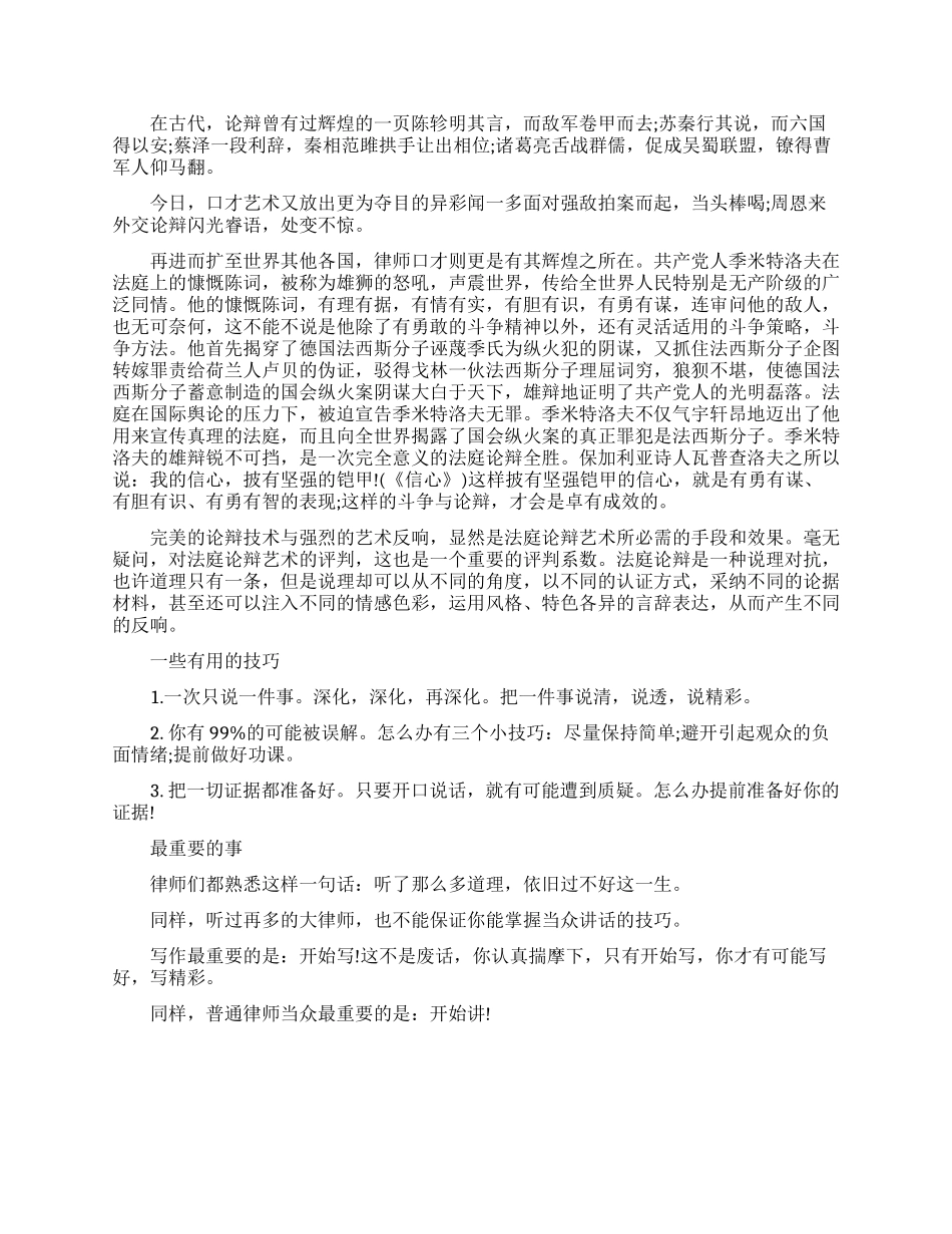 律师口才的最终目的是什么_第3页
