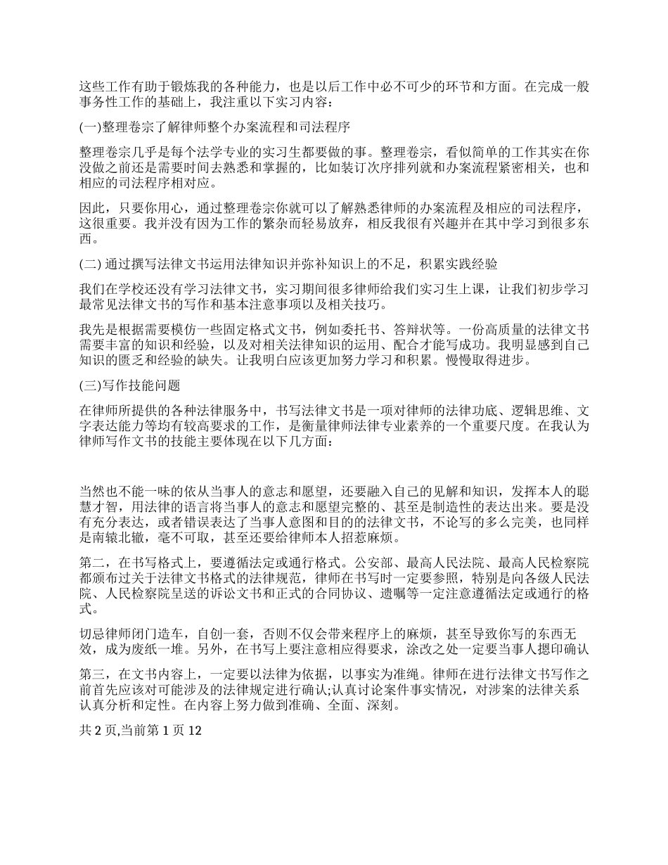 律师事务所的实习周记_第2页