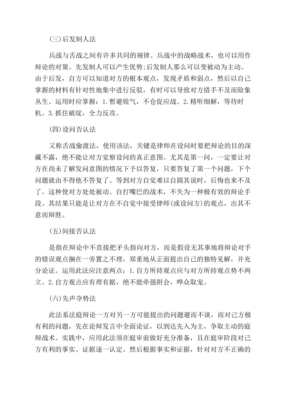 律师在法庭辩论有哪些技巧_第3页