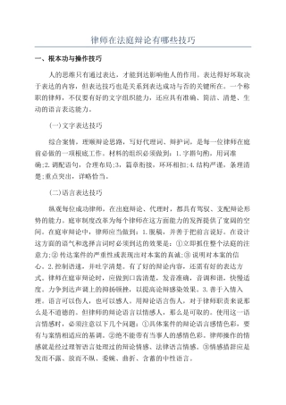 律师在法庭辩论有哪些技巧