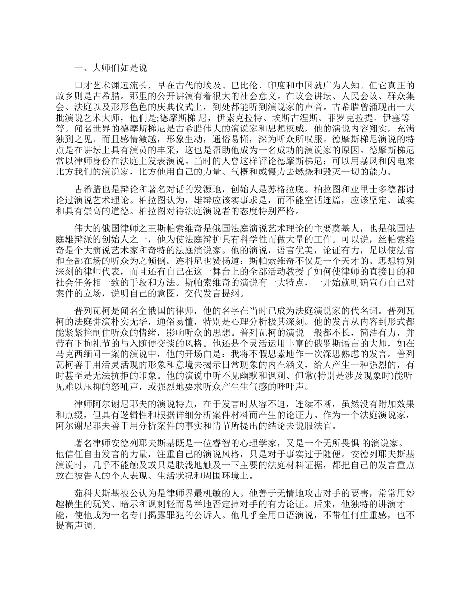 律师口才的训练与提高方法有哪些_第1页