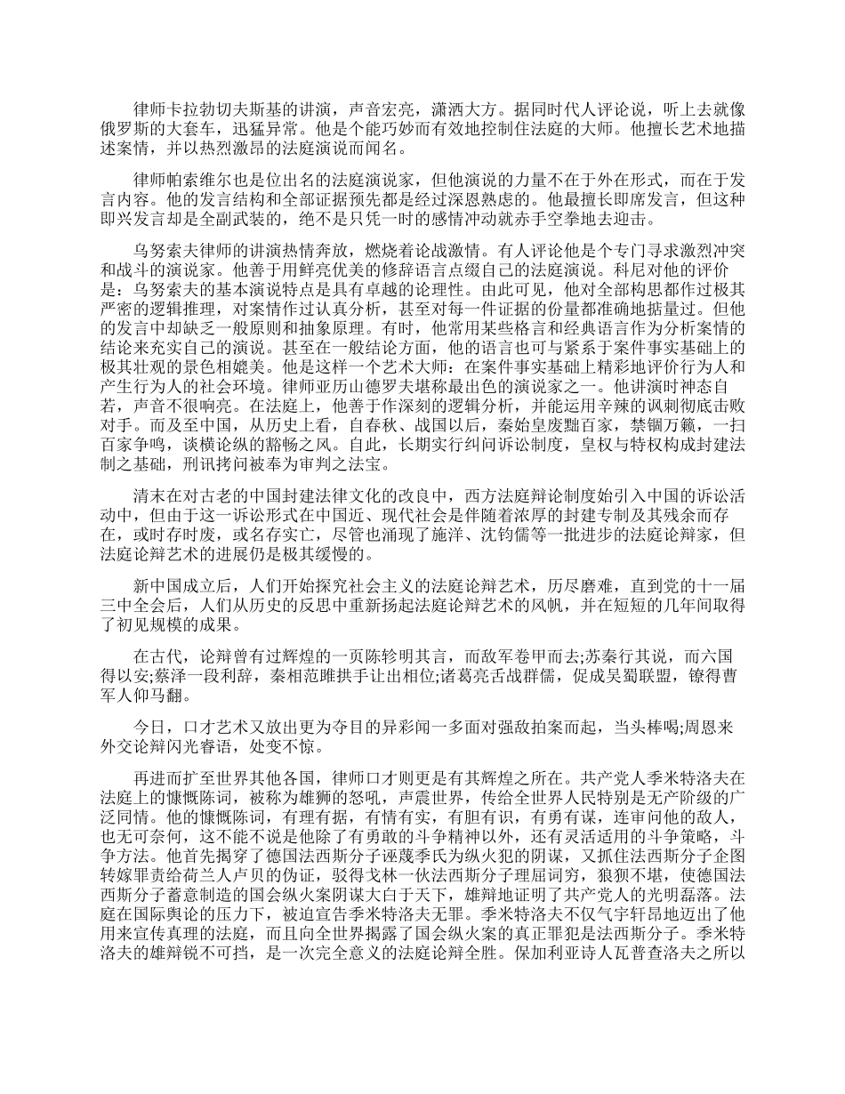 律师口才的训练与提高方法有哪些_第2页