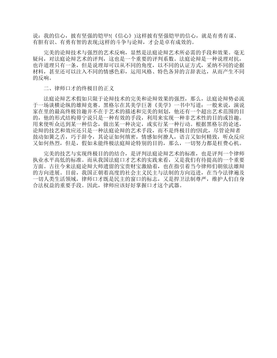 律师口才的训练与提高方法有哪些_第3页