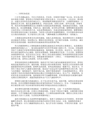 律师口才的训练与提高方法有哪些