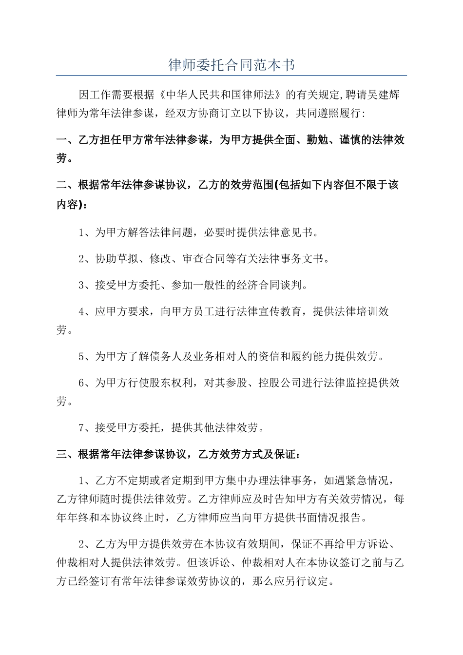 律师委托合同范本书_第1页