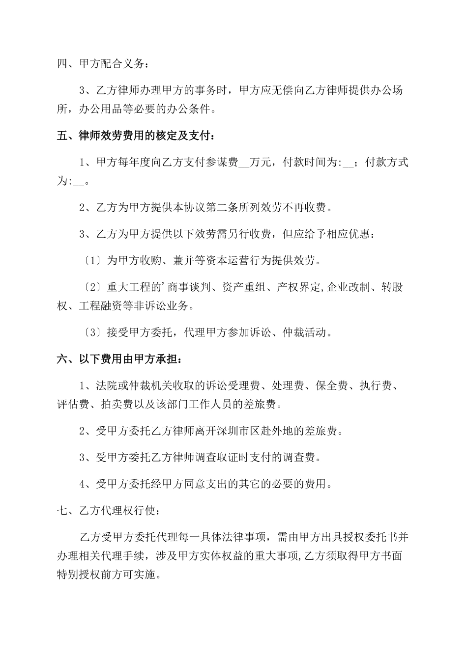 律师委托合同范本书_第2页
