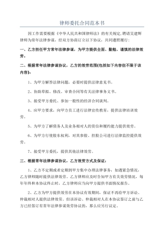 律师委托合同范本书