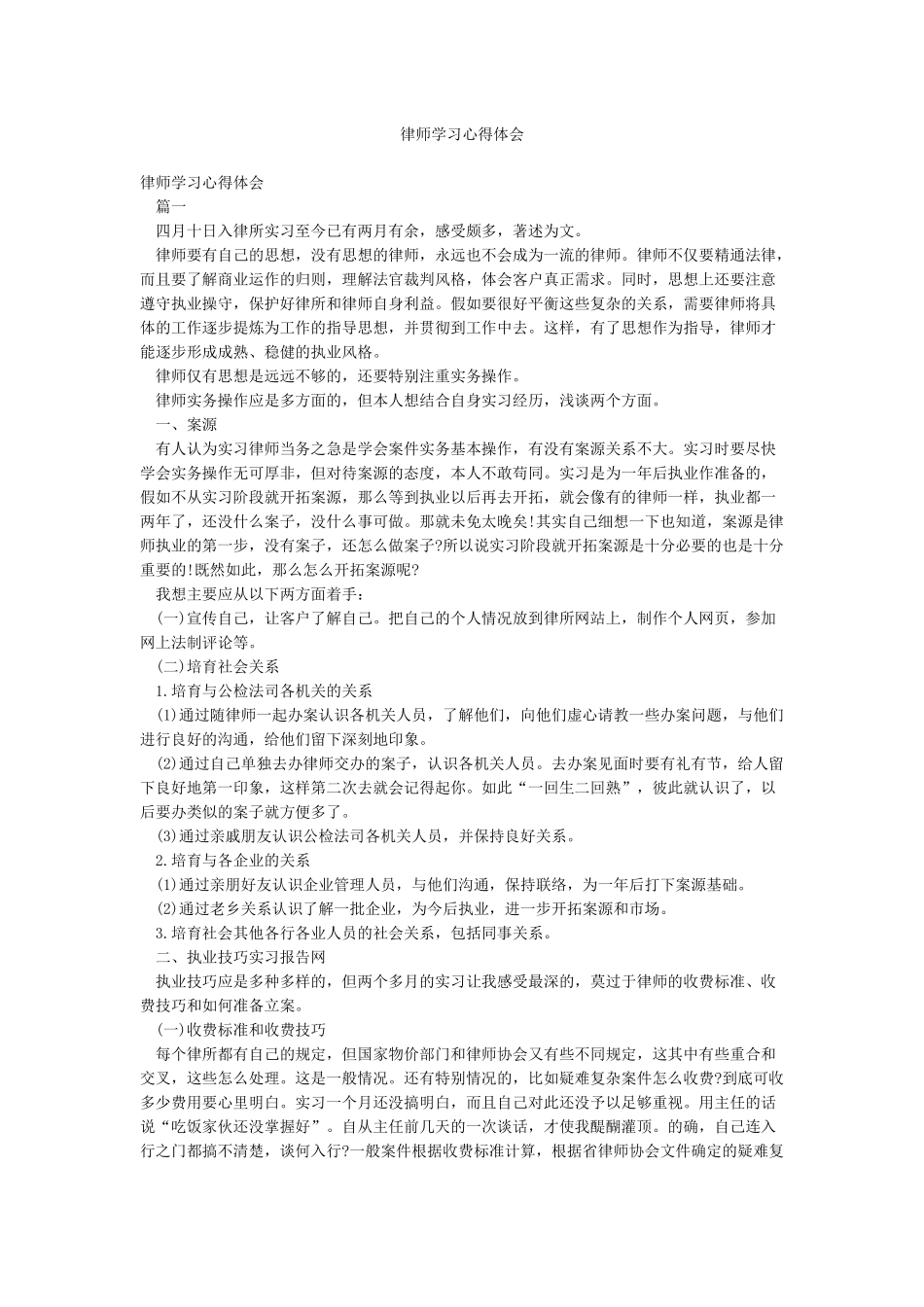 律师学习心得体会_第1页