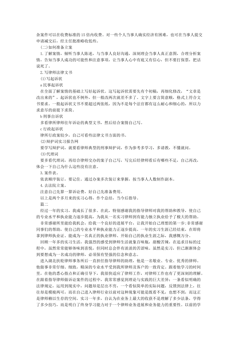 律师学习心得体会_第2页