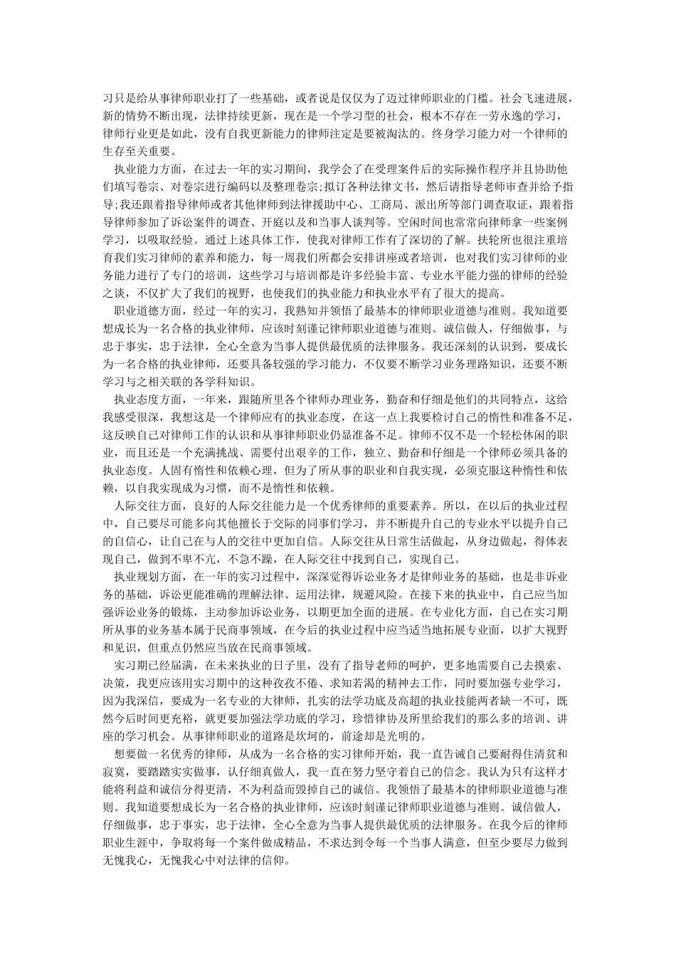 律师学习心得体会_第3页