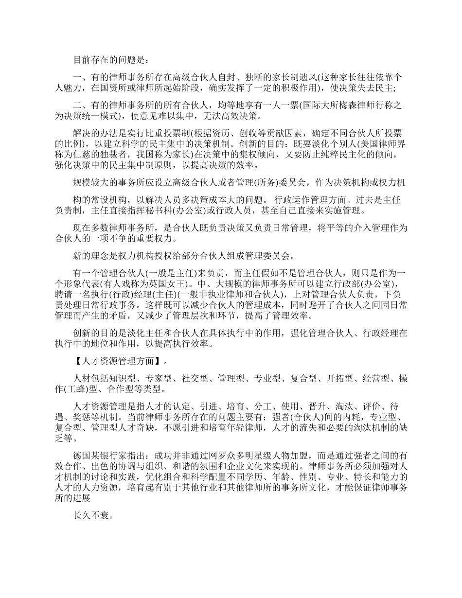律师公司合伙人管理制度范文_第2页