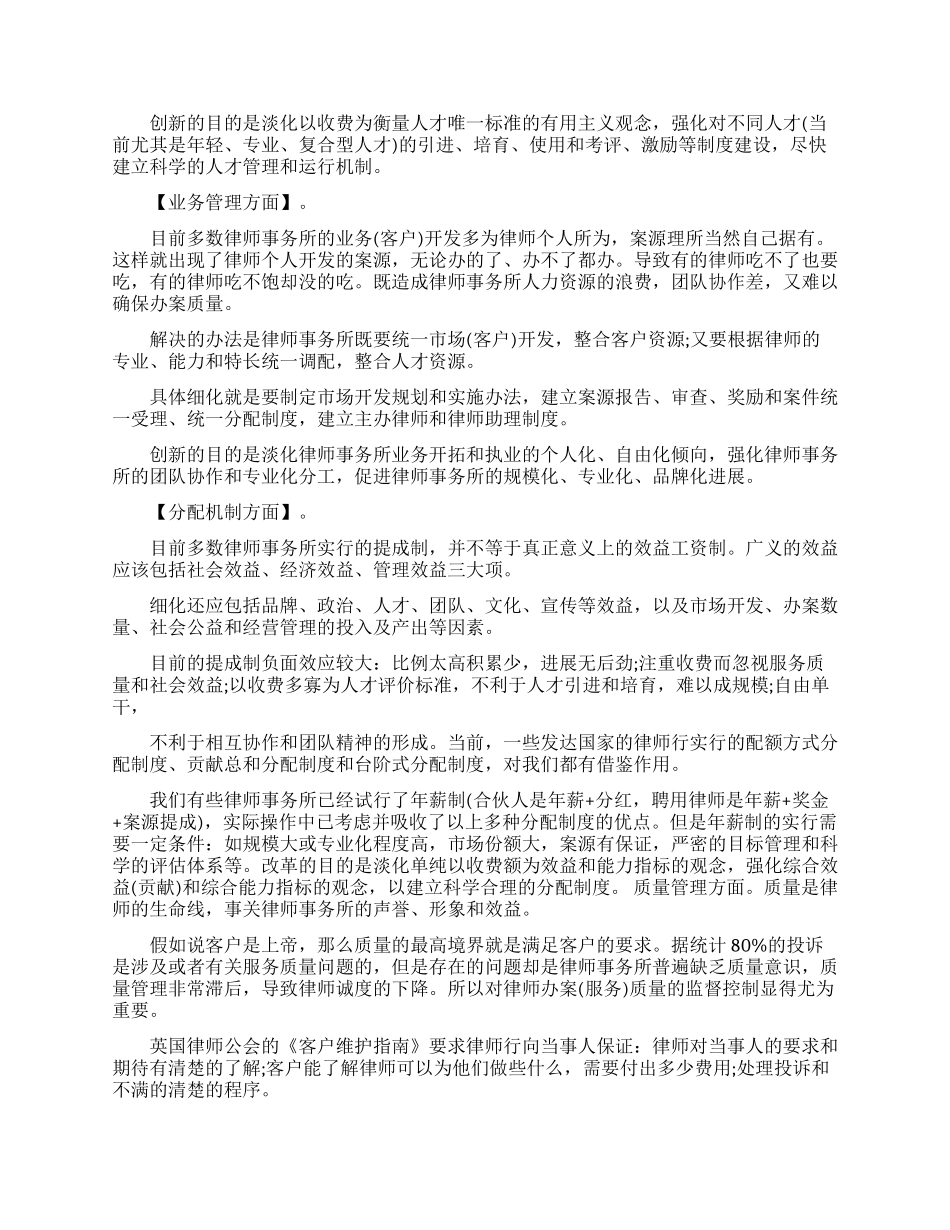 律师公司合伙人管理制度范文_第3页