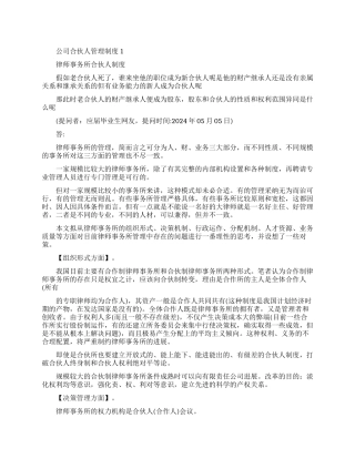 律师公司合伙人管理制度范文