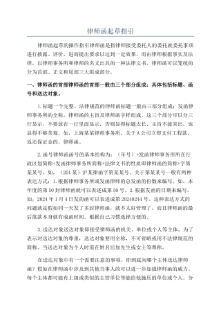 律师函起草指引