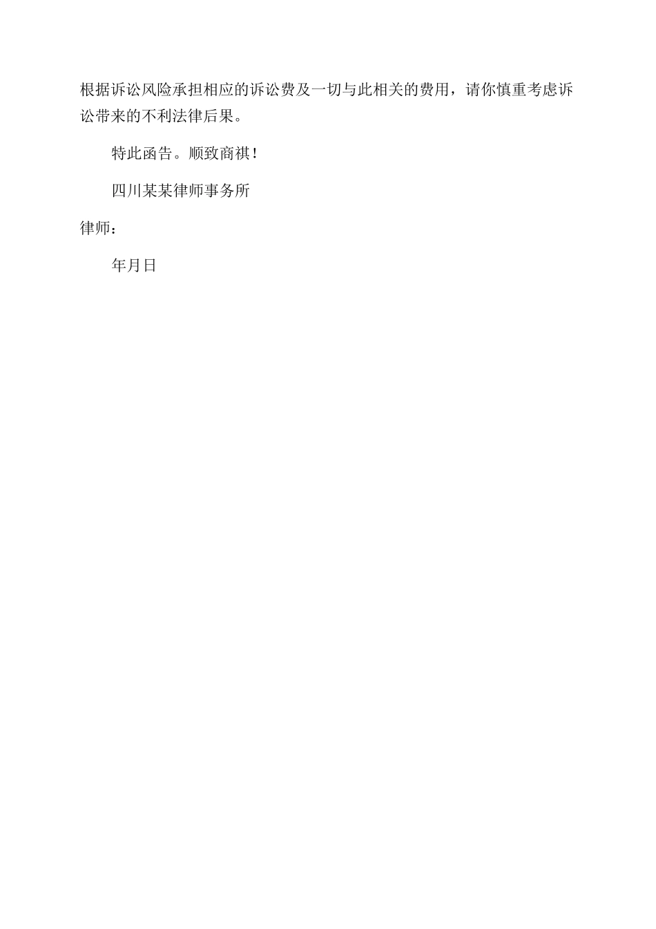 律师函是人送来的吗_第2页