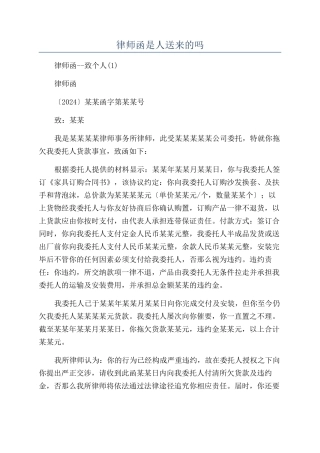 律师函是人送来的吗