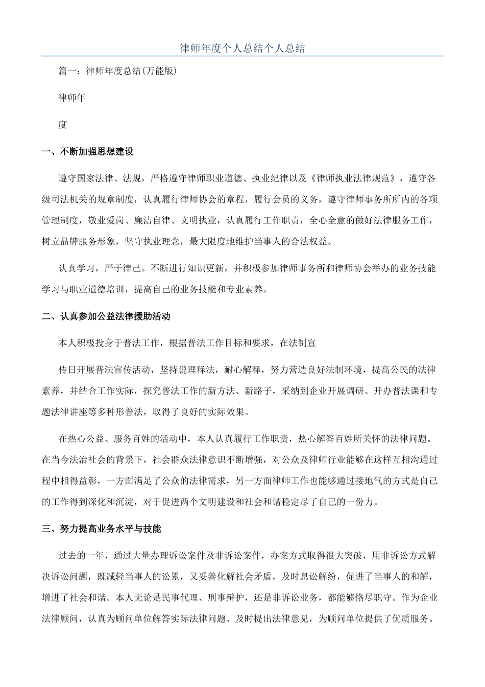 律师年度个人总结个人总结_第1页