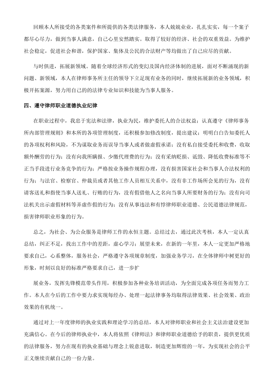 律师年度个人总结个人总结_第2页