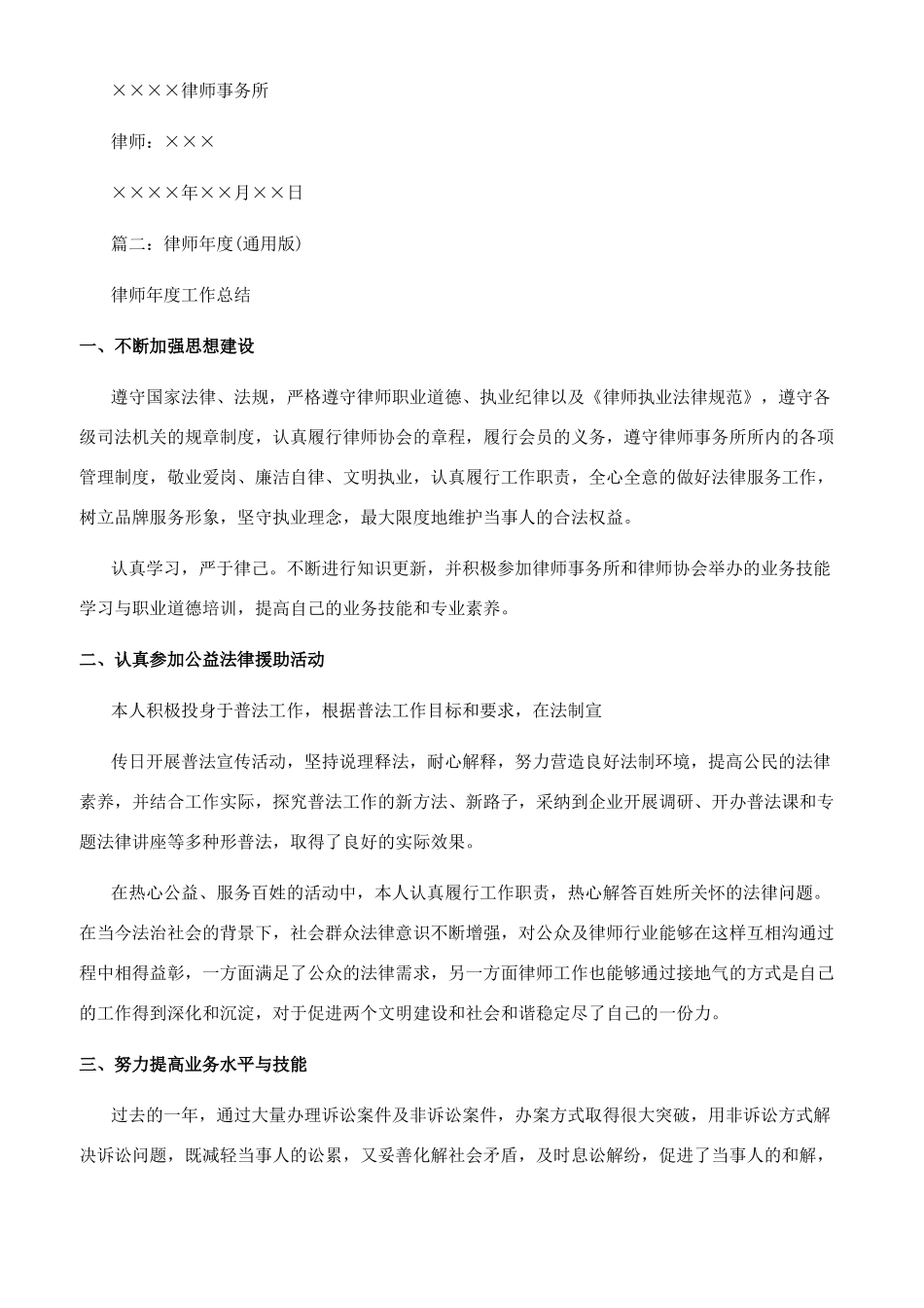 律师年度个人总结个人总结_第3页