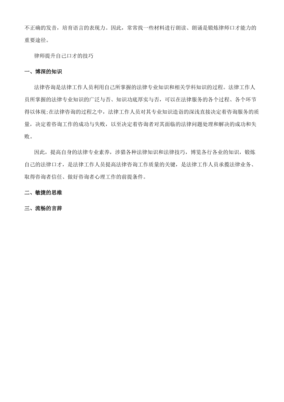 律师如何练好的口才_第2页