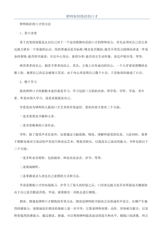 律师如何练好的口才