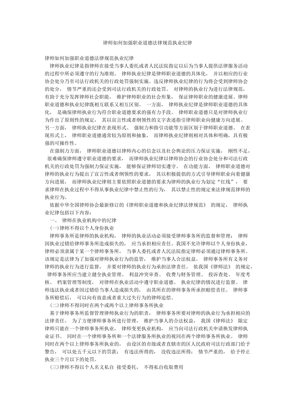 律师如何加强职业道德规范执业纪律_第1页