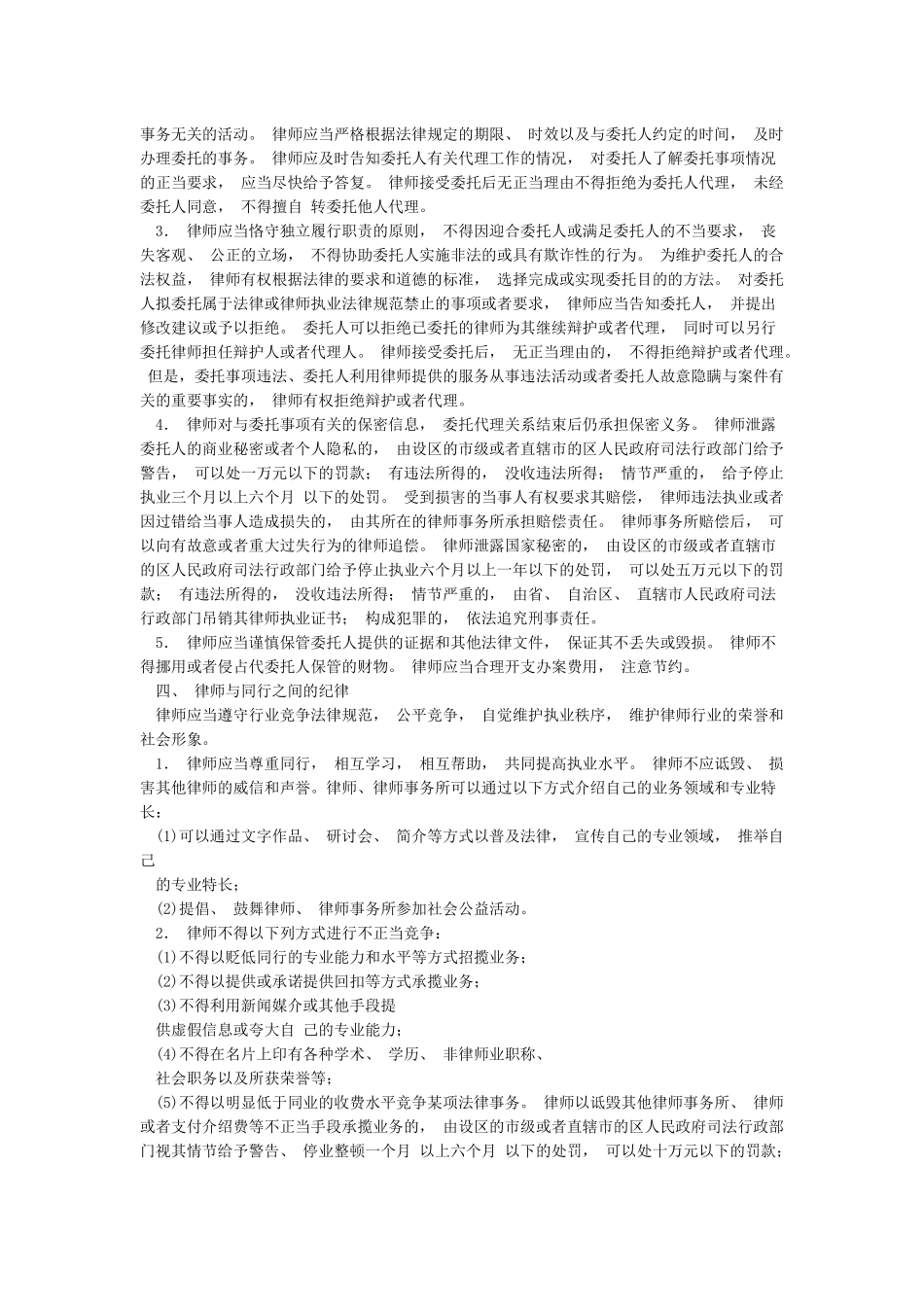 律师如何加强职业道德规范执业纪律_第3页