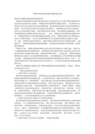 律师如何加强职业道德规范执业纪律