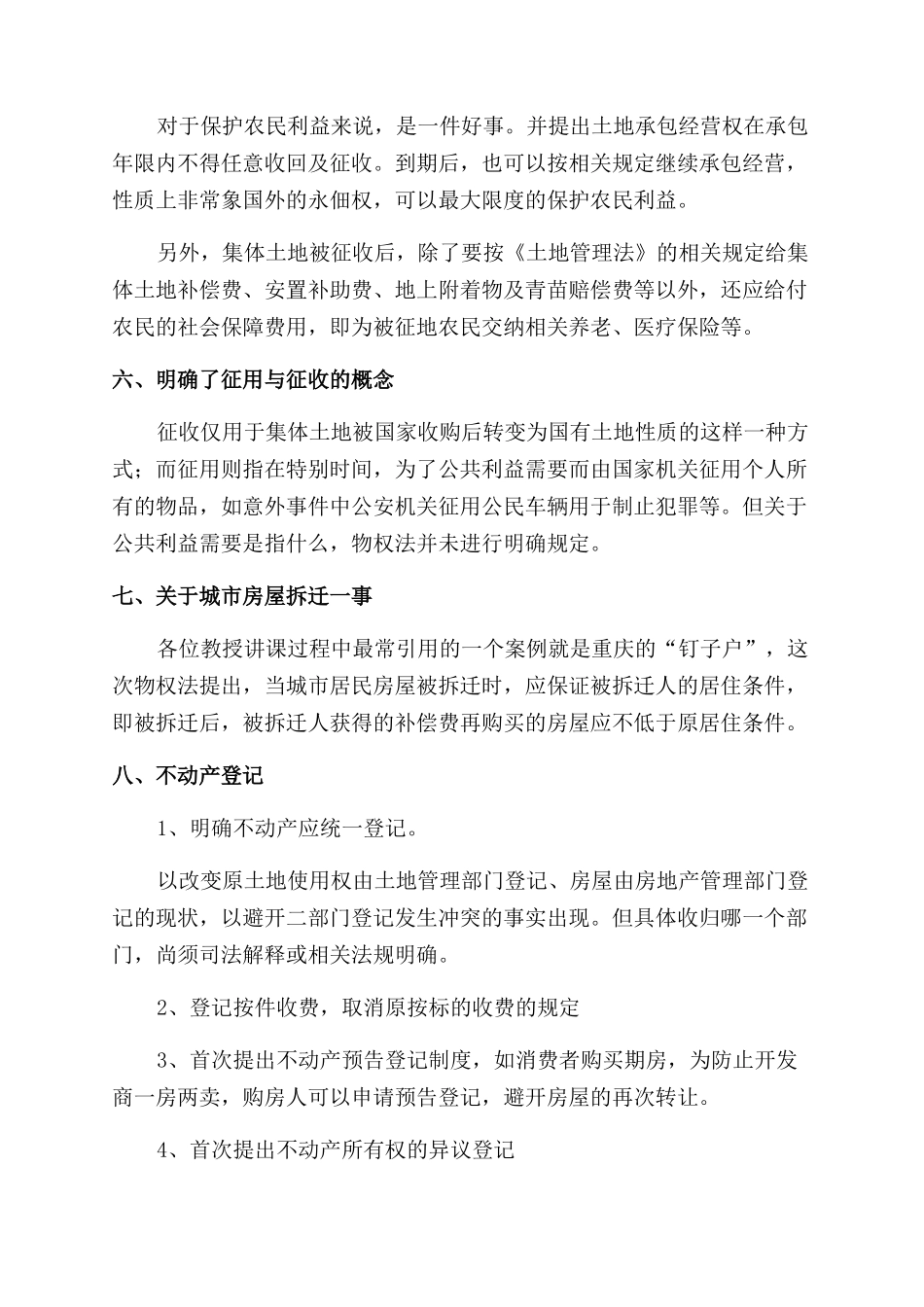 律师学习《物权法》心得体会范文_第2页