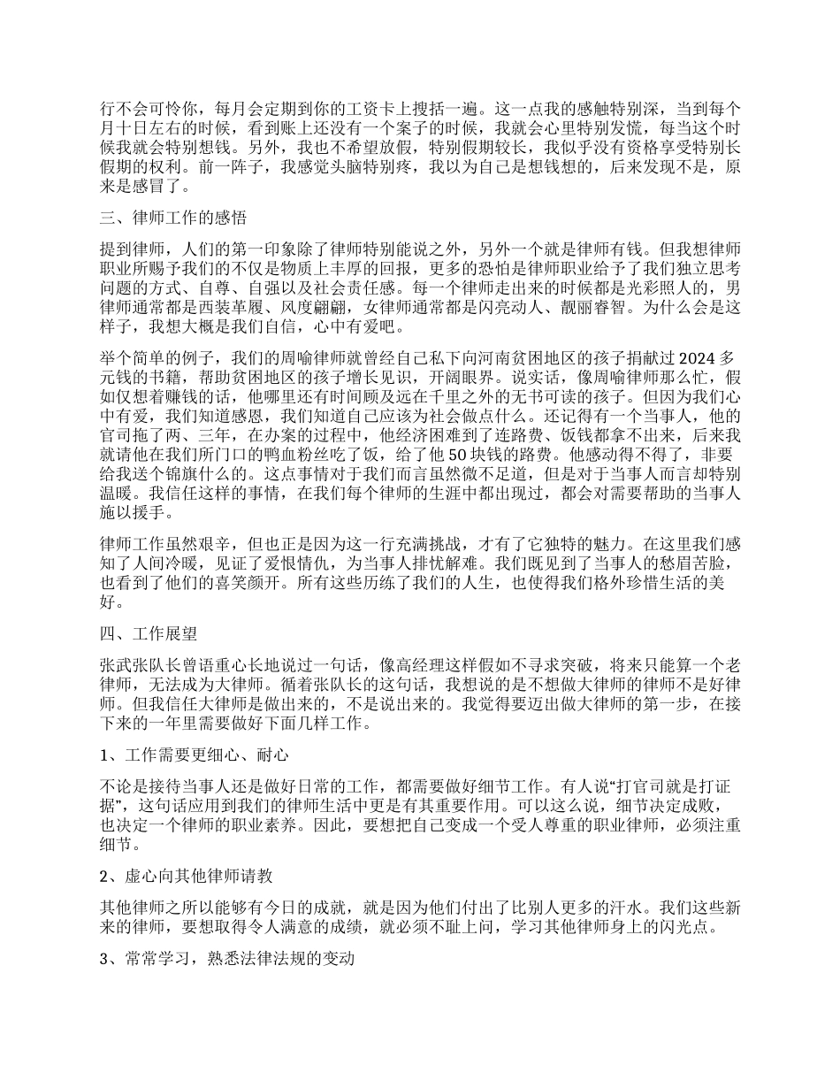 律师年度工作总结汇编七篇_第2页