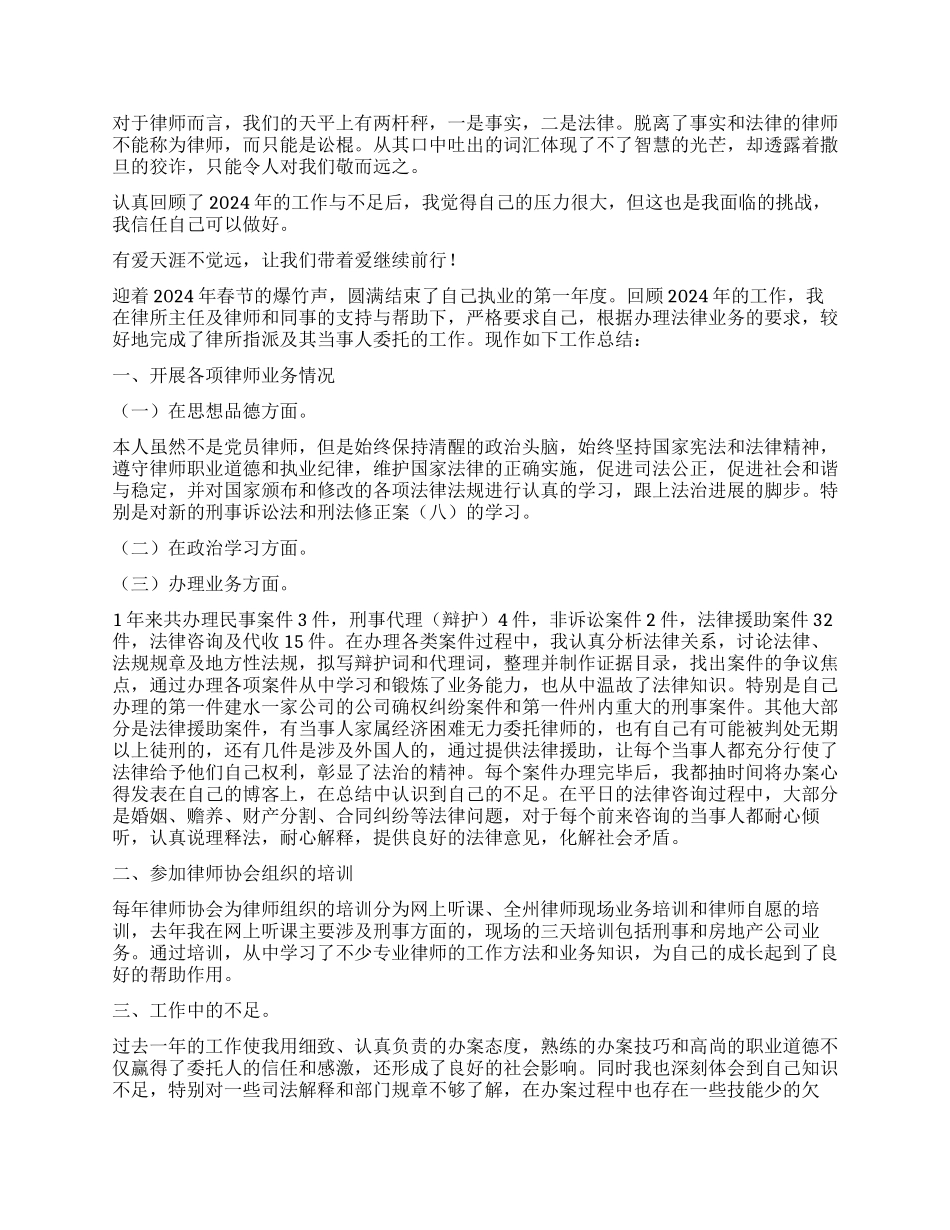 律师年度工作总结汇编七篇_第3页