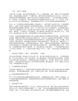 律师年度工作总结汇编七篇