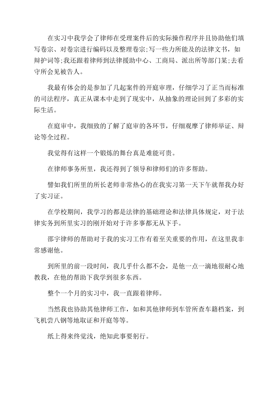 律师工作自我鉴定范文_第3页