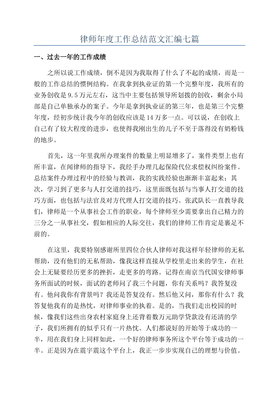 律师年度工作总结范文汇编七篇_第1页