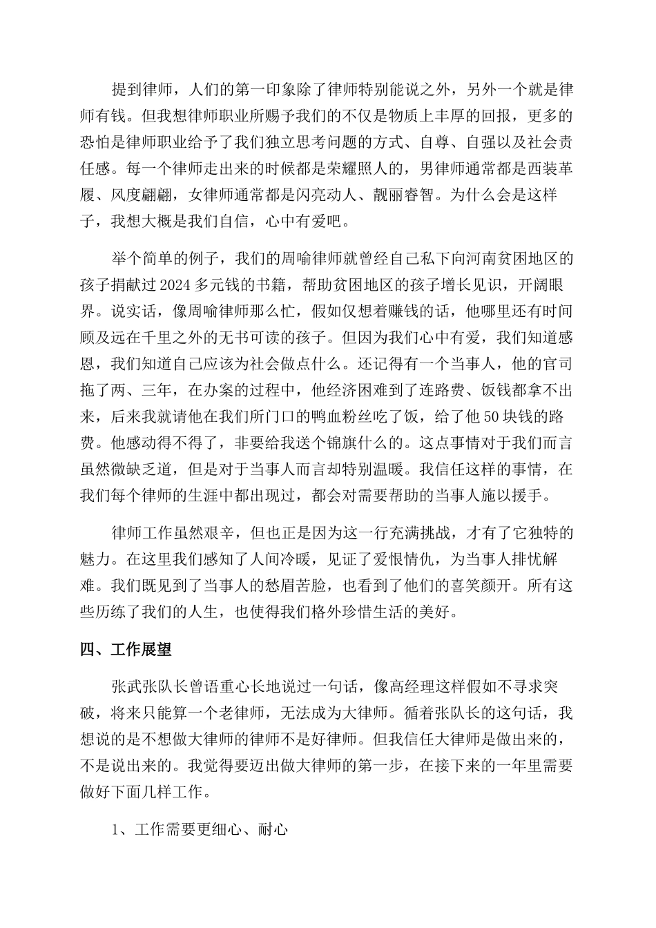 律师年度工作总结范文汇编七篇_第3页