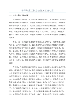 律师年度工作总结范文汇编七篇