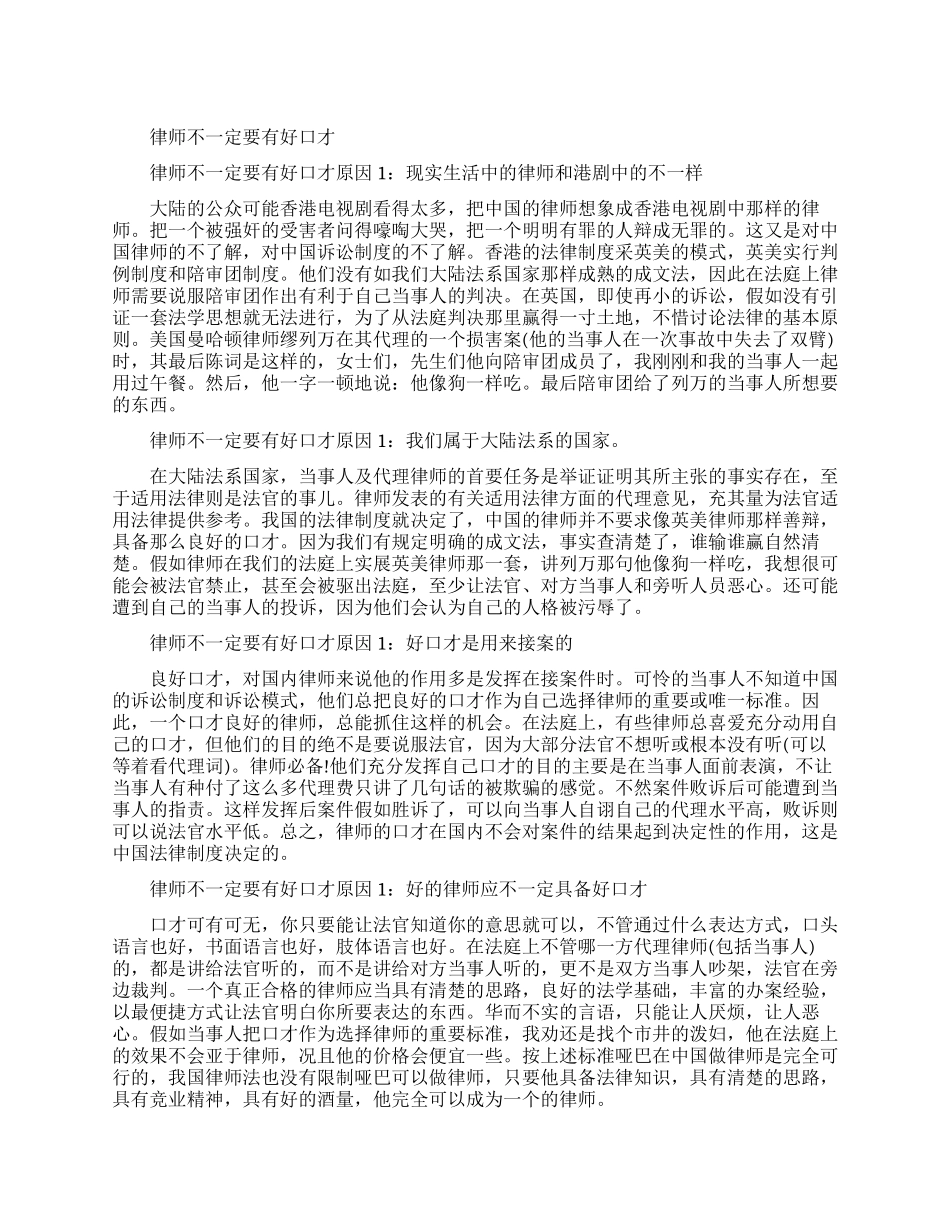 律师必须要口才好吗_第1页