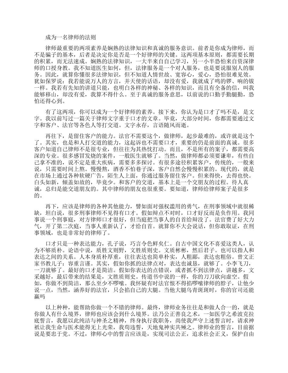 律师必须要口才好吗_第2页