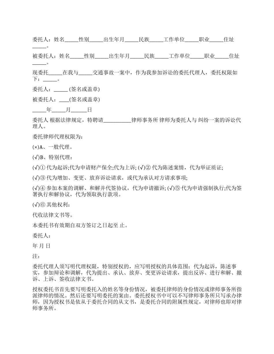 律师授权委托书样本_第1页