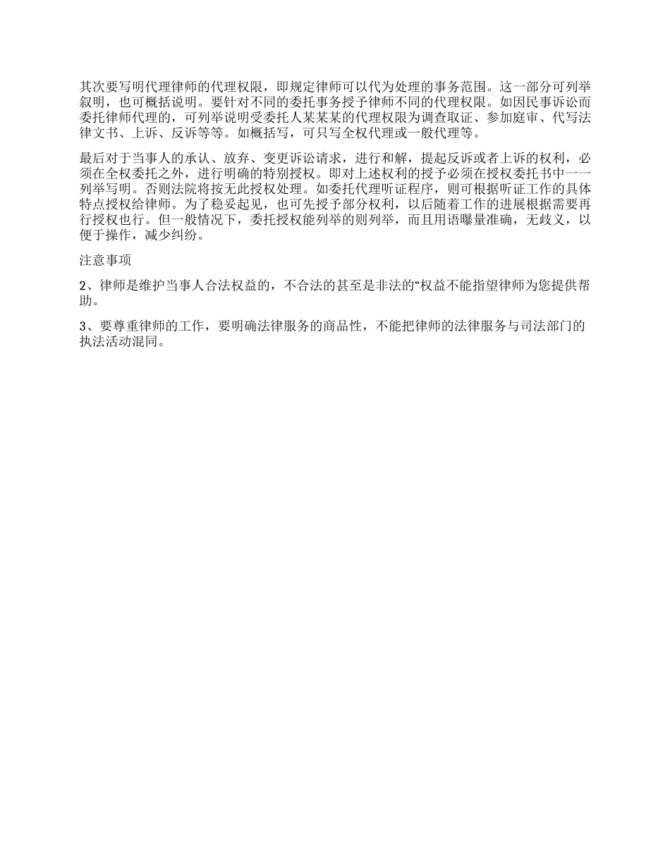律师授权委托书样本_第2页
