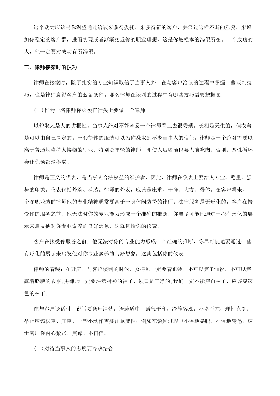 律师必须掌握的谈判技巧_第2页
